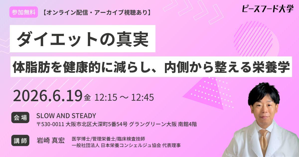 第4回 ピースフード大学セミナー開講のお知らせ（6月19日）