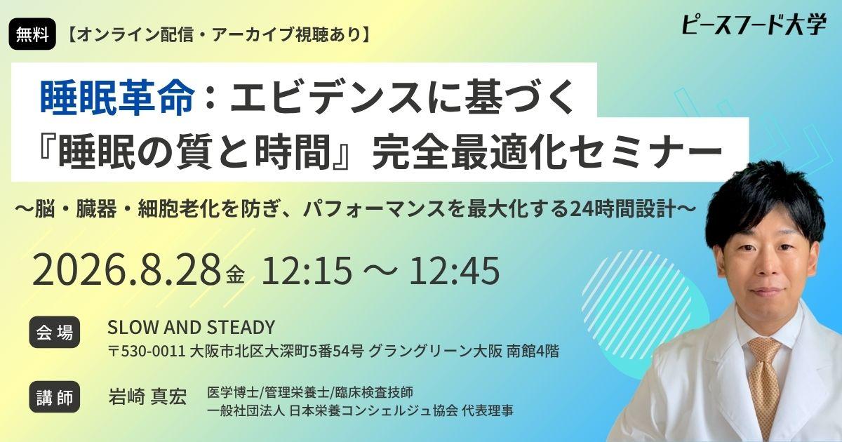 第6回 ピースフード大学セミナー開講のお知らせ(8月28日)