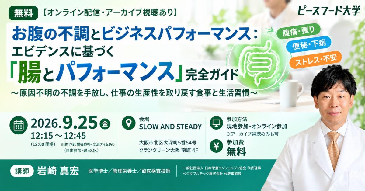 第7回 ピースフード大学セミナー開講のお知らせ(9月25日)