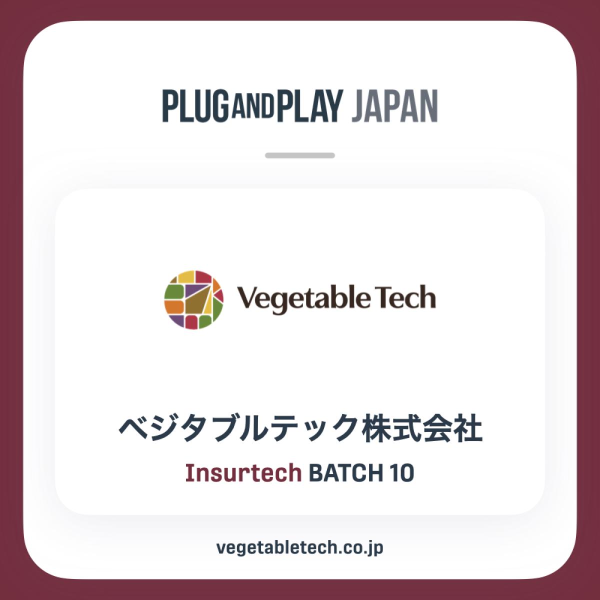 ベジタブルテック株式会社がPlug and Play Japan、アクセラレーションプログラム Winter/Spring 2023 Batchに採択されました。