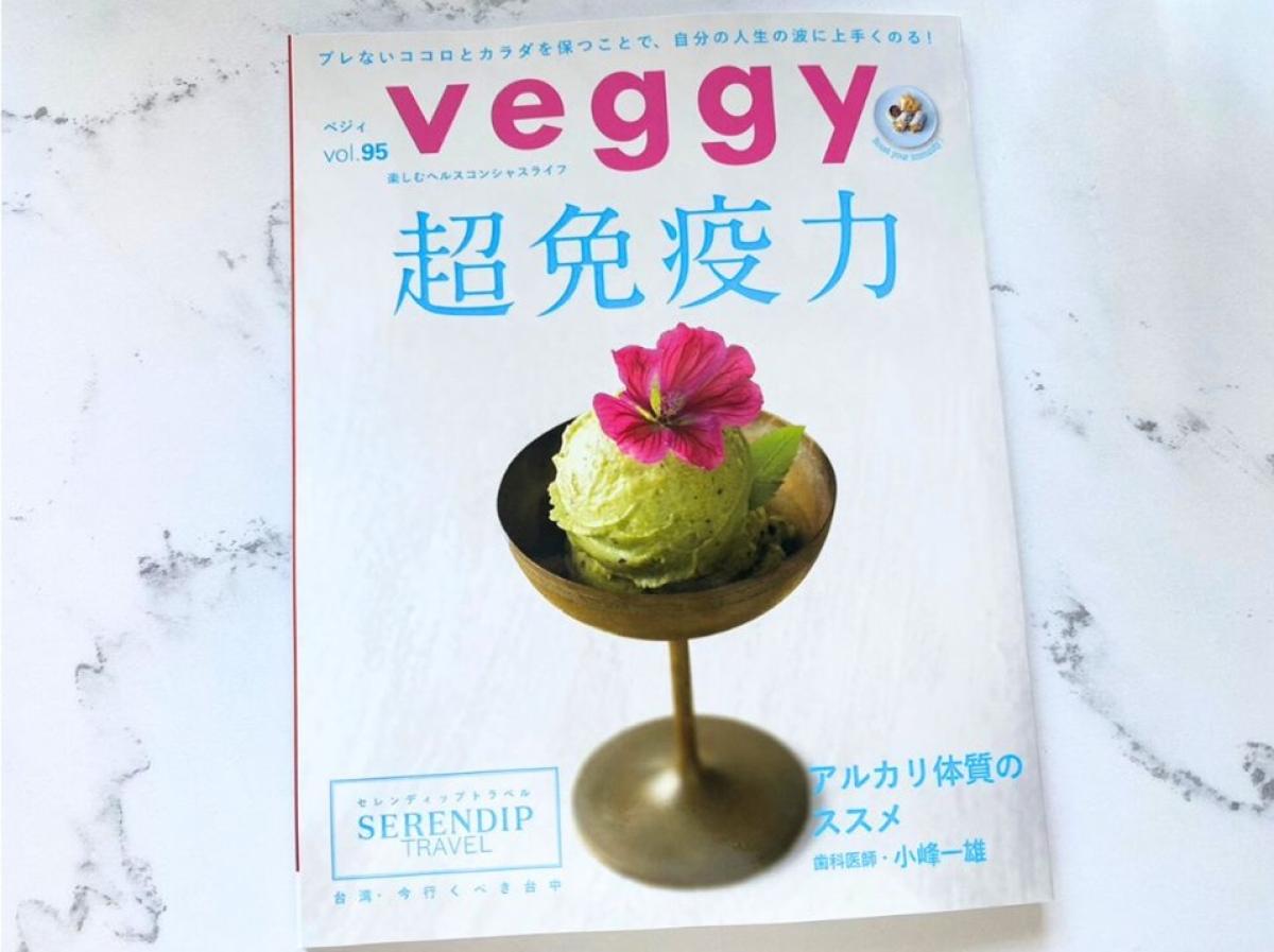 雑誌「veggy」2024年8月号にベジタブルテックの「飲む粉野菜」が掲載されました