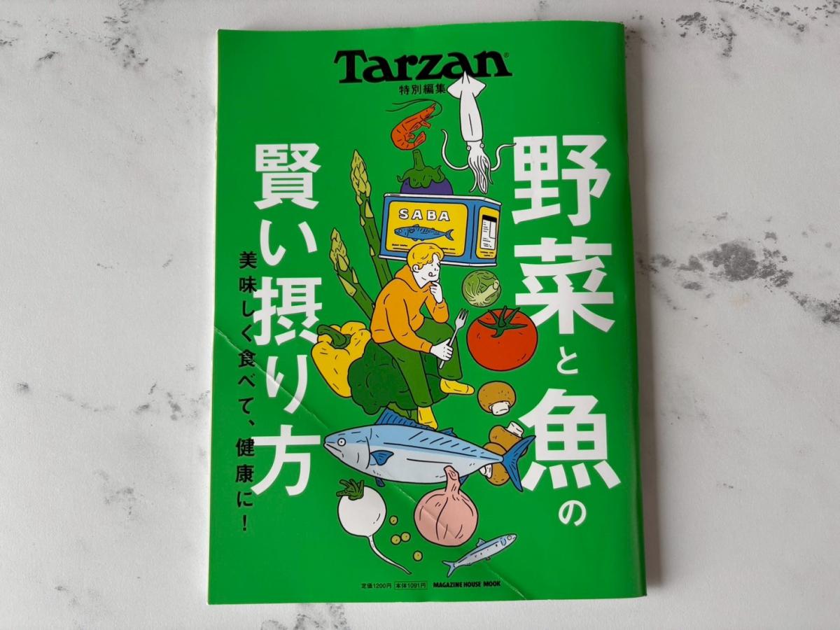 Tarzan特別編集ムック本「野菜と魚の賢い摂り方」で解説記事を執筆しました